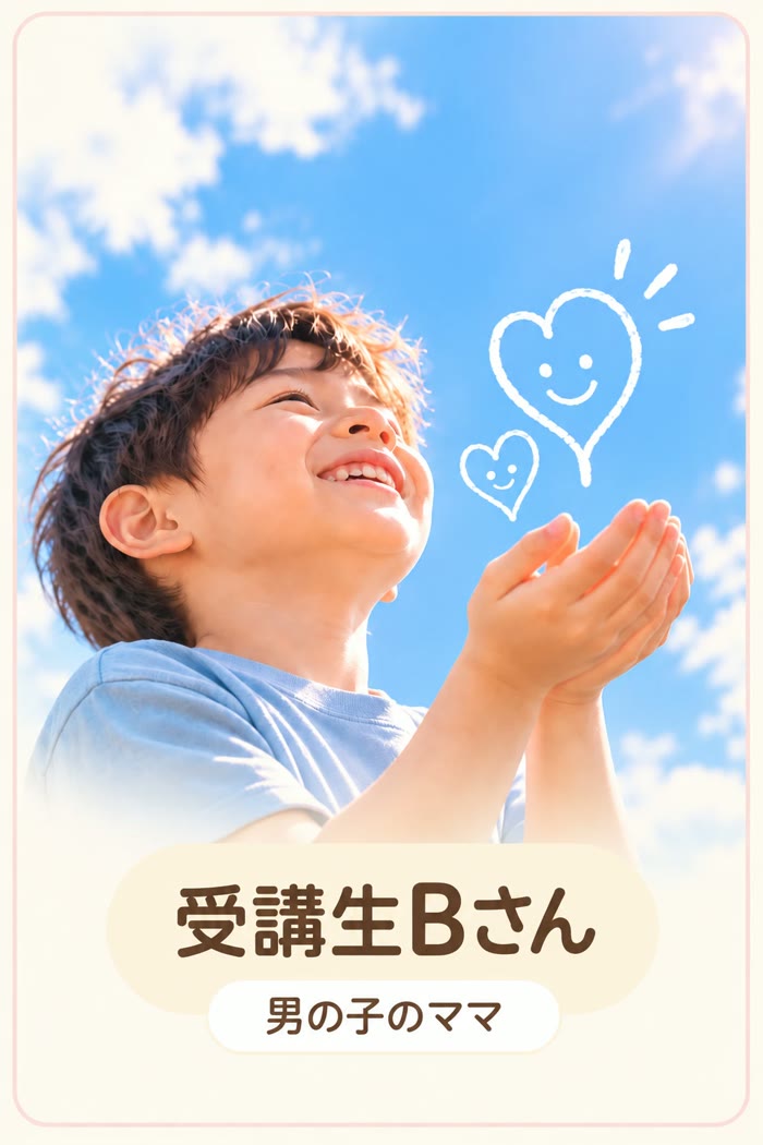 受講生Bさん・男の子のママ インタビュー